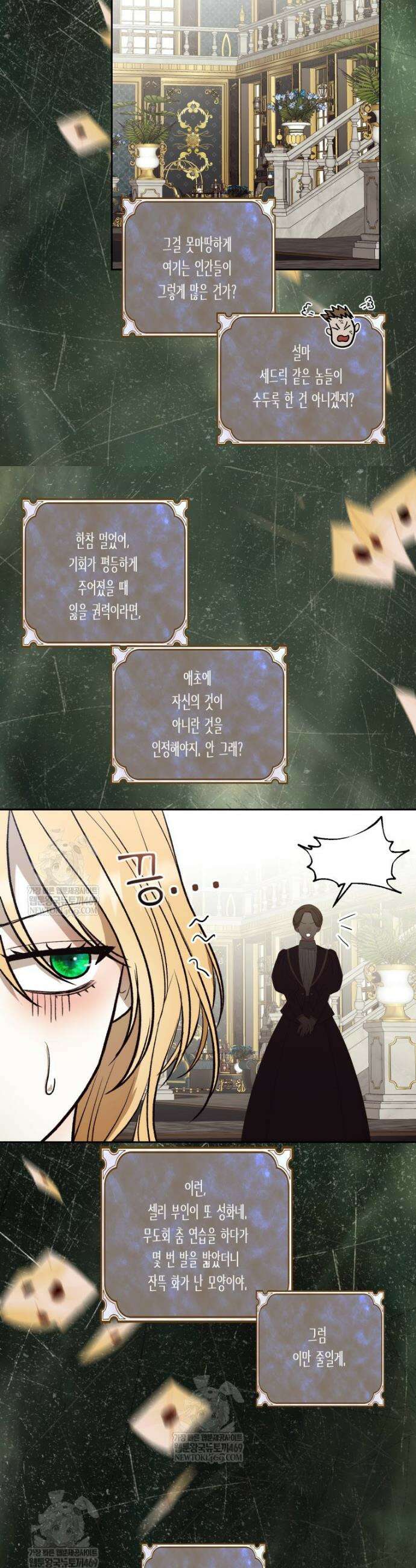 내가 버린 개에게 물렸을 때 86화 6