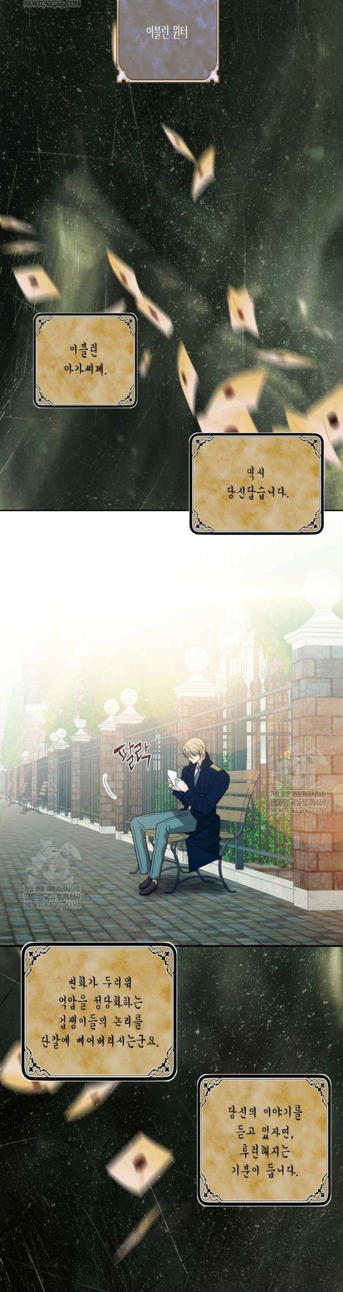 내가 버린 개에게 물렸을 때 86화 7