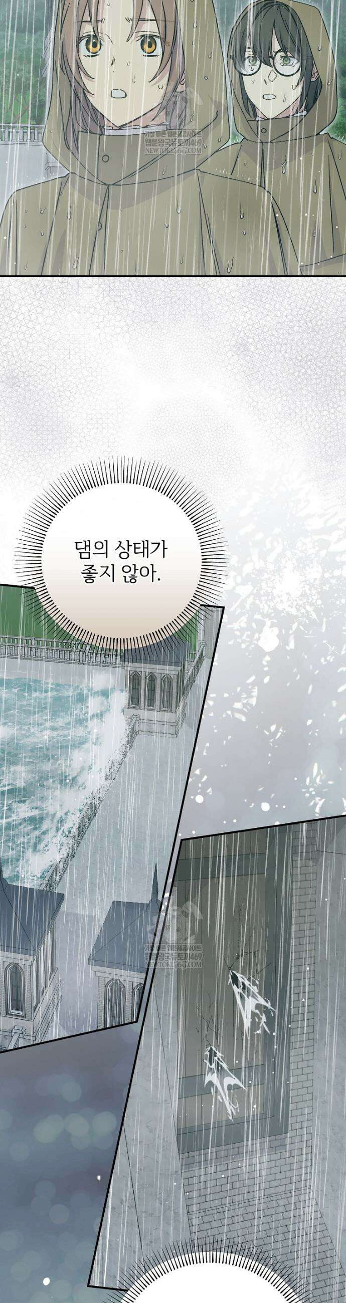 능력 있는 시녀님 109화 2
