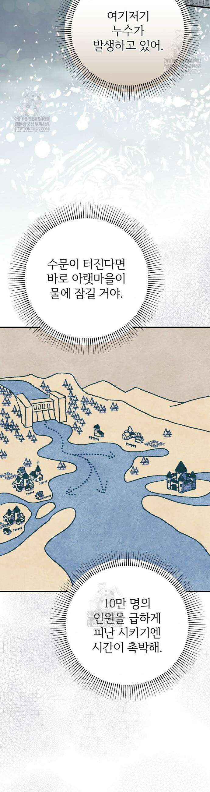 능력 있는 시녀님 109화 3