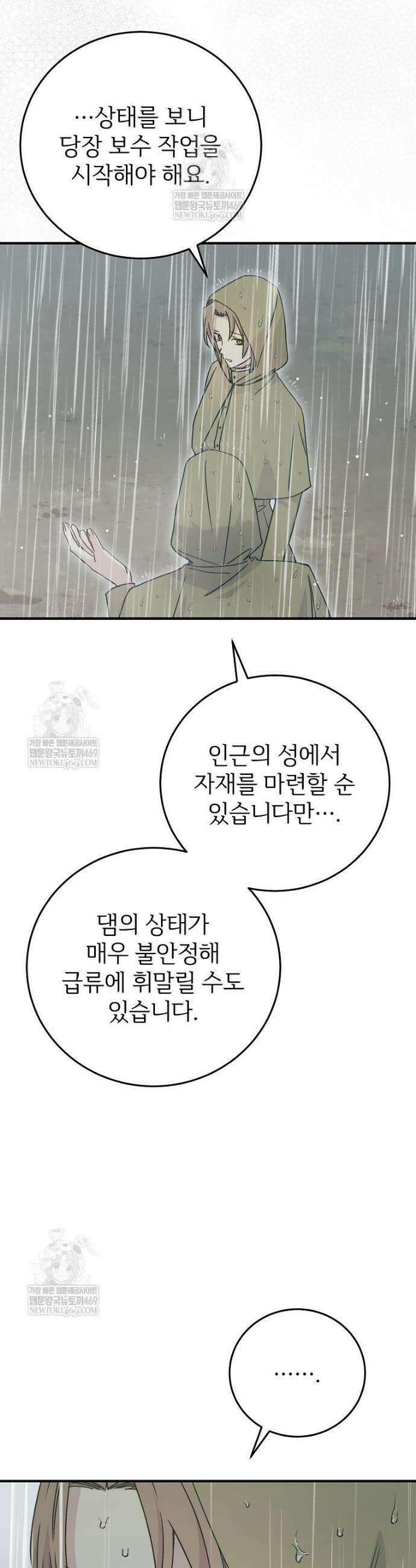 능력 있는 시녀님 109화 4