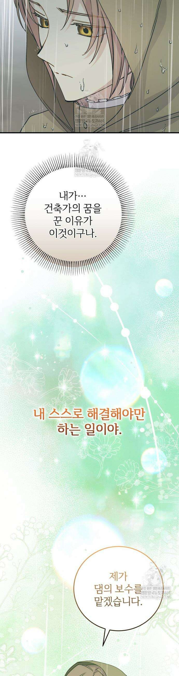 능력 있는 시녀님 109화 5