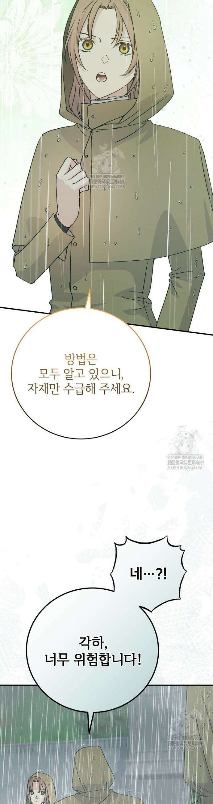 능력 있는 시녀님 109화 6