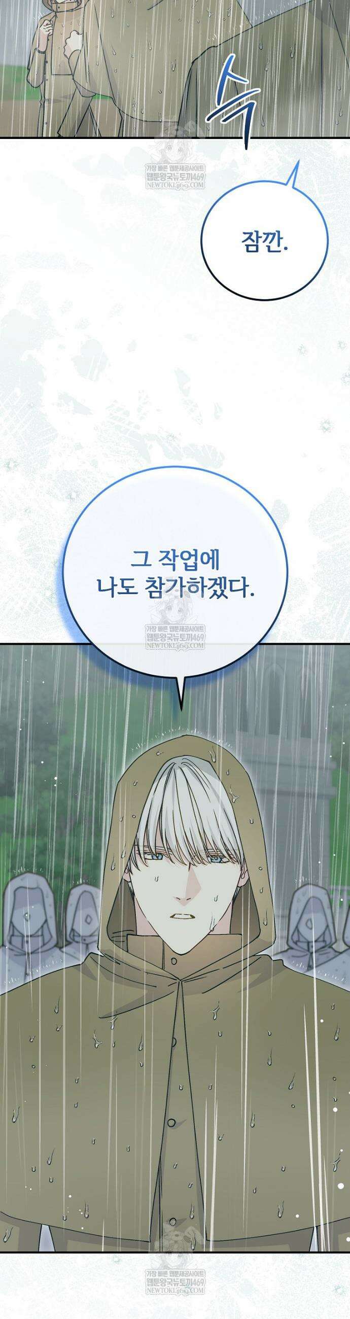 능력 있는 시녀님 109화 7