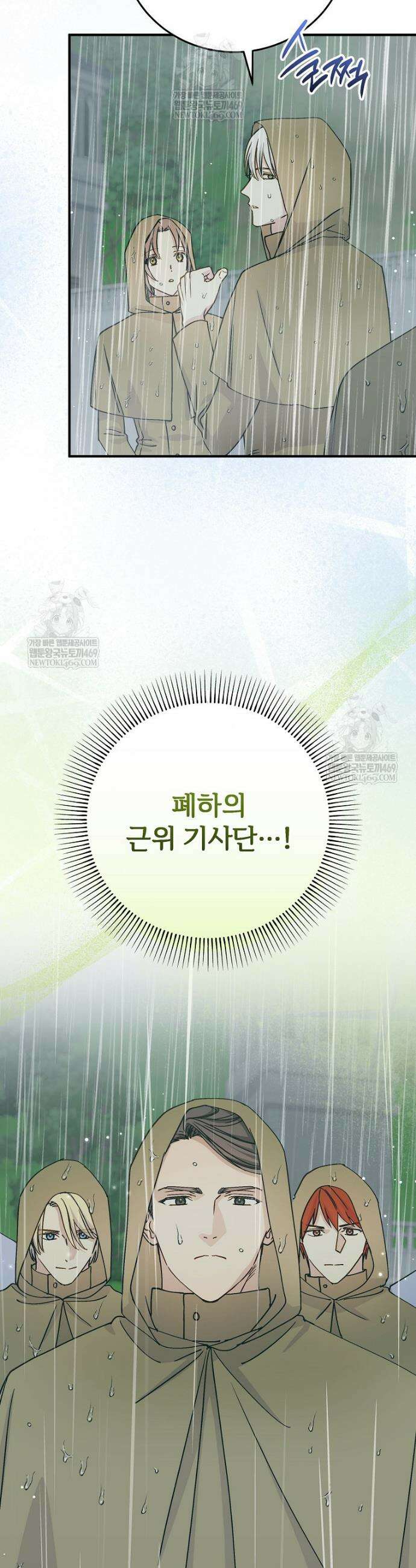 능력 있는 시녀님 109화 10