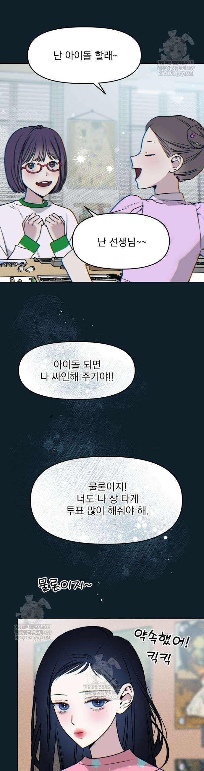 가지고 싶어 외전 2화 3
