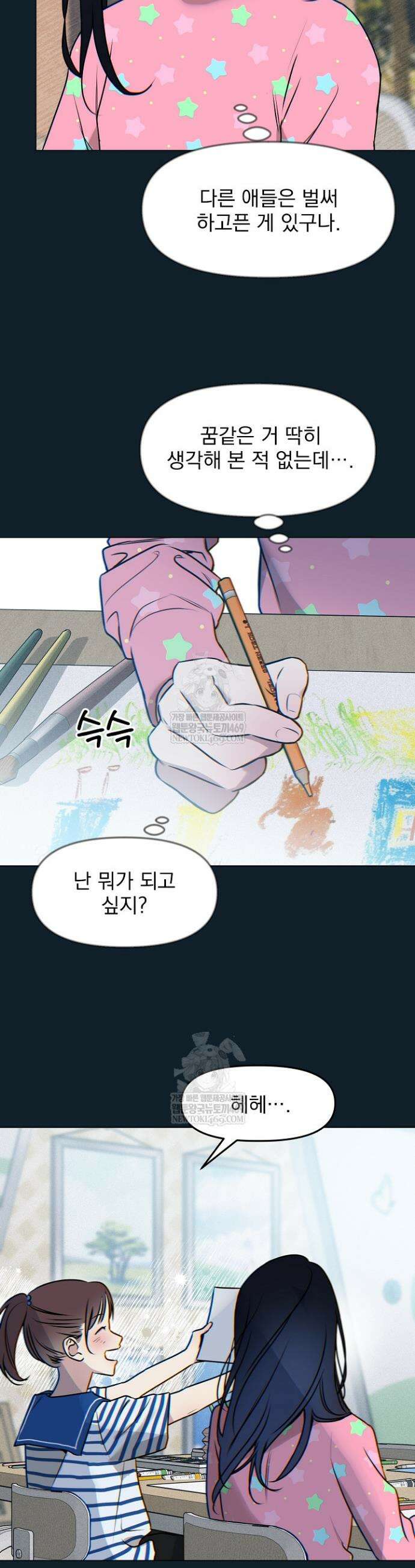 가지고 싶어 외전 2화 4