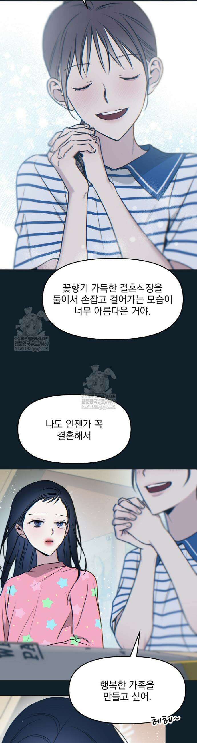 가지고 싶어 외전 2화 7