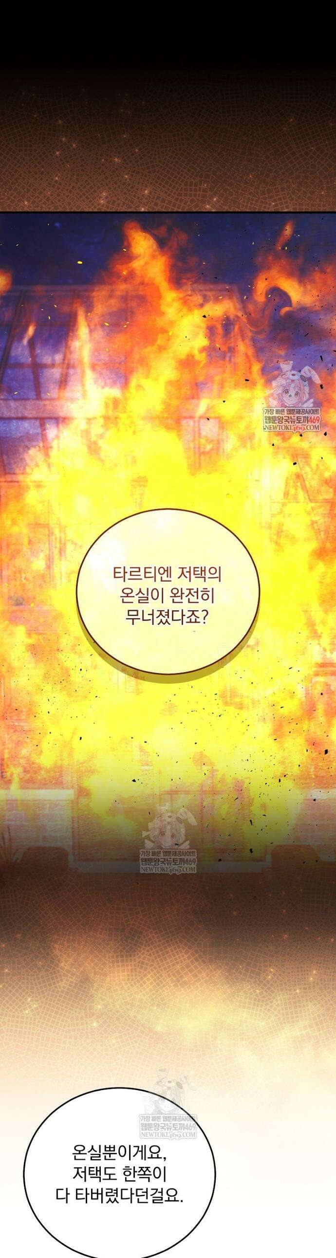 저는 모르는 일이니 헤어질까요, 폐하? 64화 1