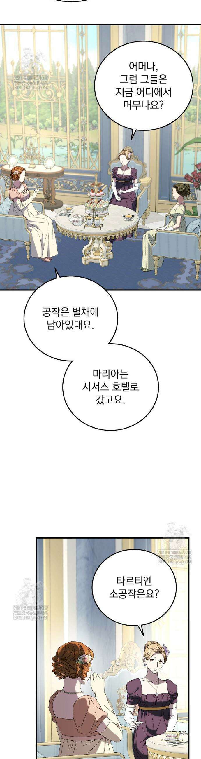 저는 모르는 일이니 헤어질까요, 폐하? 64화 2
