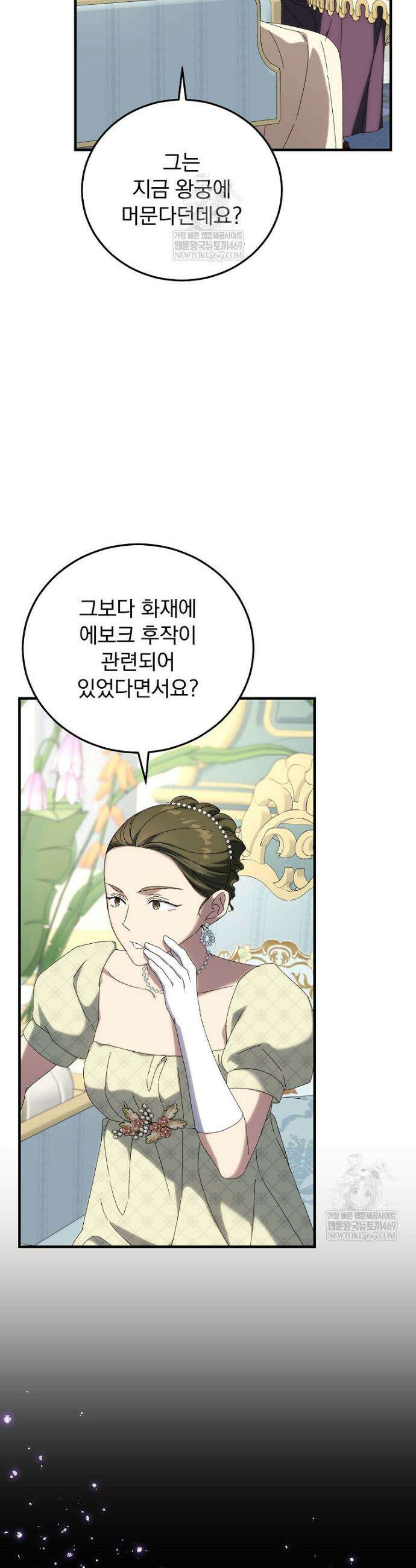 저는 모르는 일이니 헤어질까요, 폐하? 64화 3