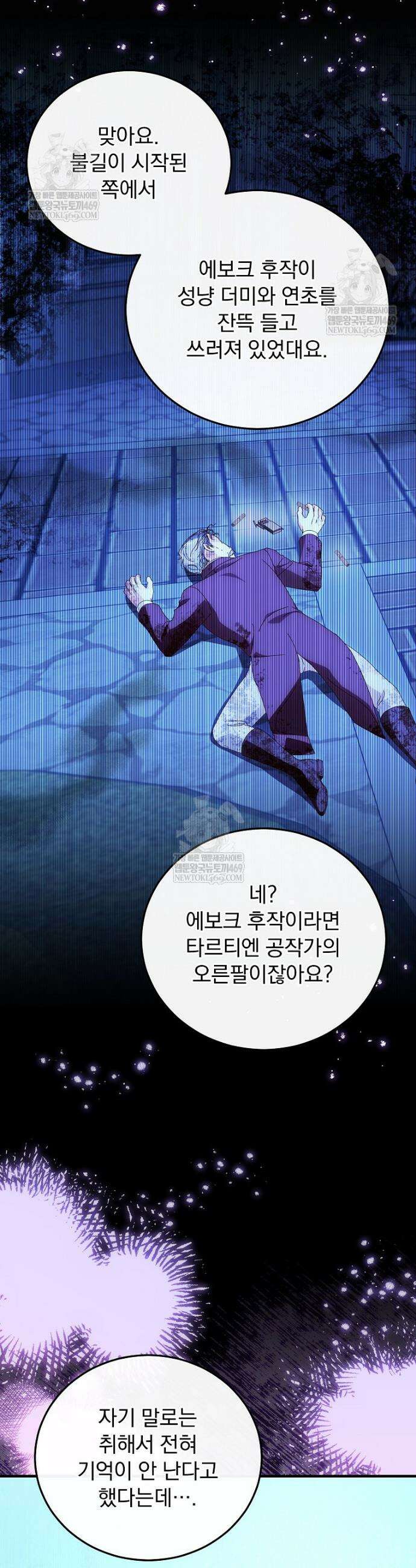 저는 모르는 일이니 헤어질까요, 폐하? 64화 4
