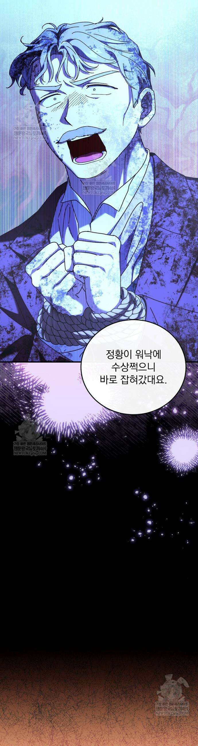 저는 모르는 일이니 헤어질까요, 폐하? 64화 5