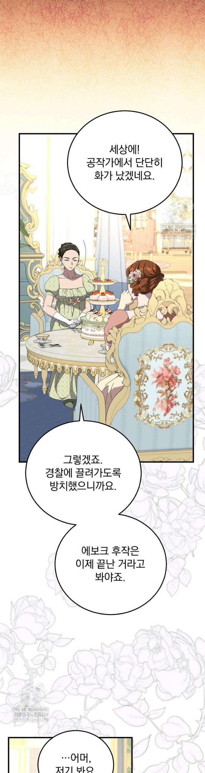 저는 모르는 일이니 헤어질까요, 폐하? 64화 6