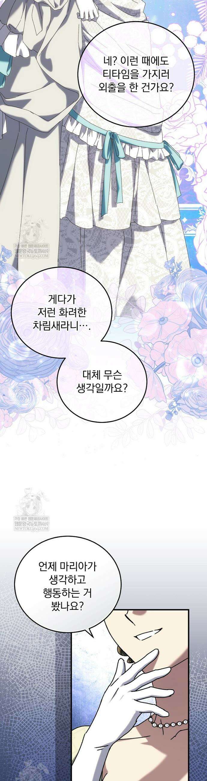 저는 모르는 일이니 헤어질까요, 폐하? 64화 8