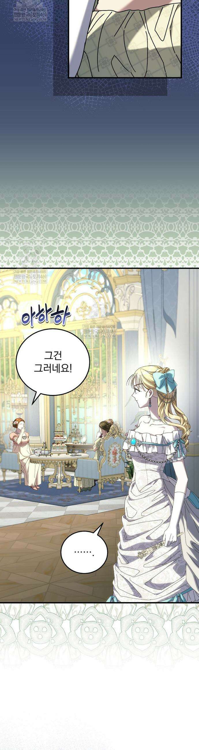 저는 모르는 일이니 헤어질까요, 폐하? 64화 9