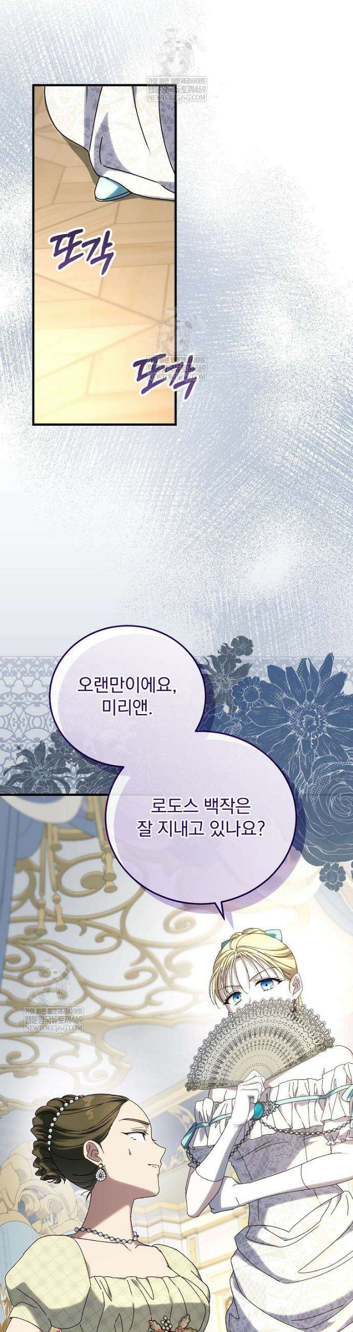 저는 모르는 일이니 헤어질까요, 폐하? 64화 10