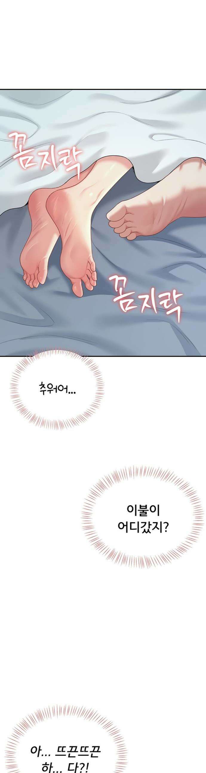 무선 연결 오나홀 68화 1