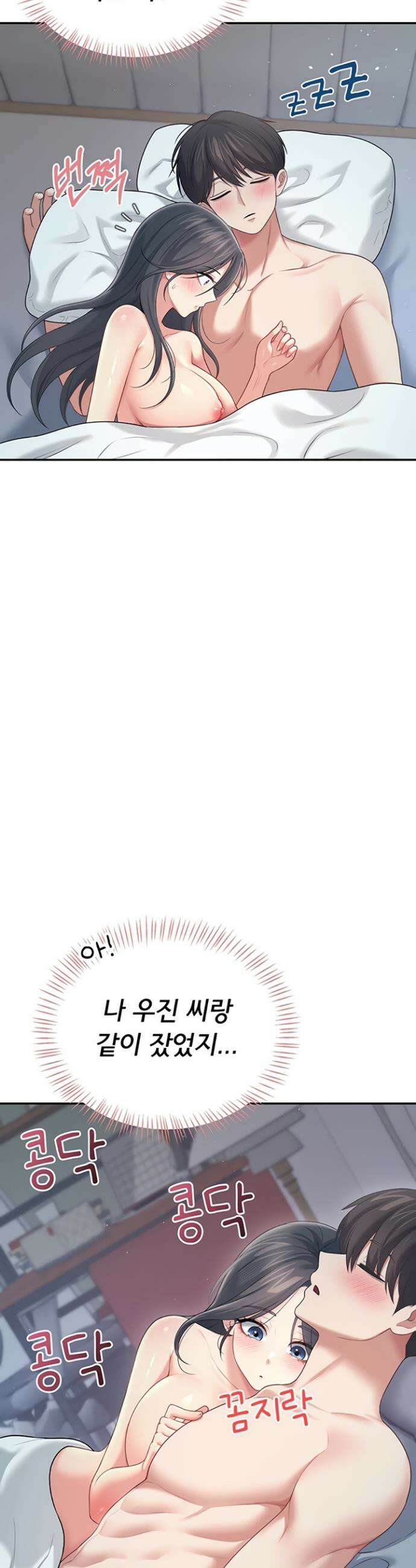 무선 연결 오나홀 68화 2