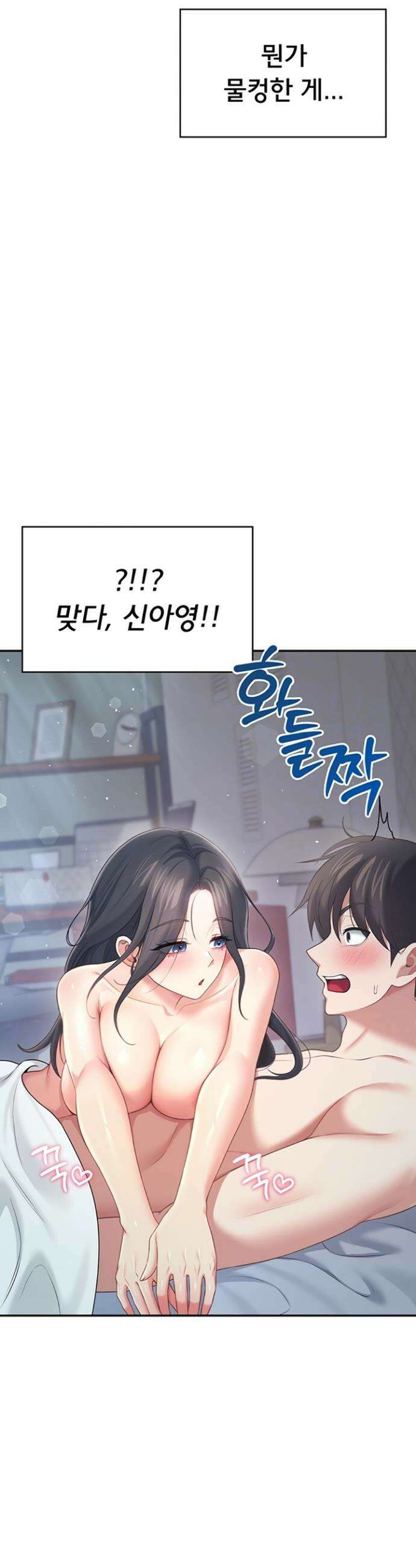 무선 연결 오나홀 68화 4
