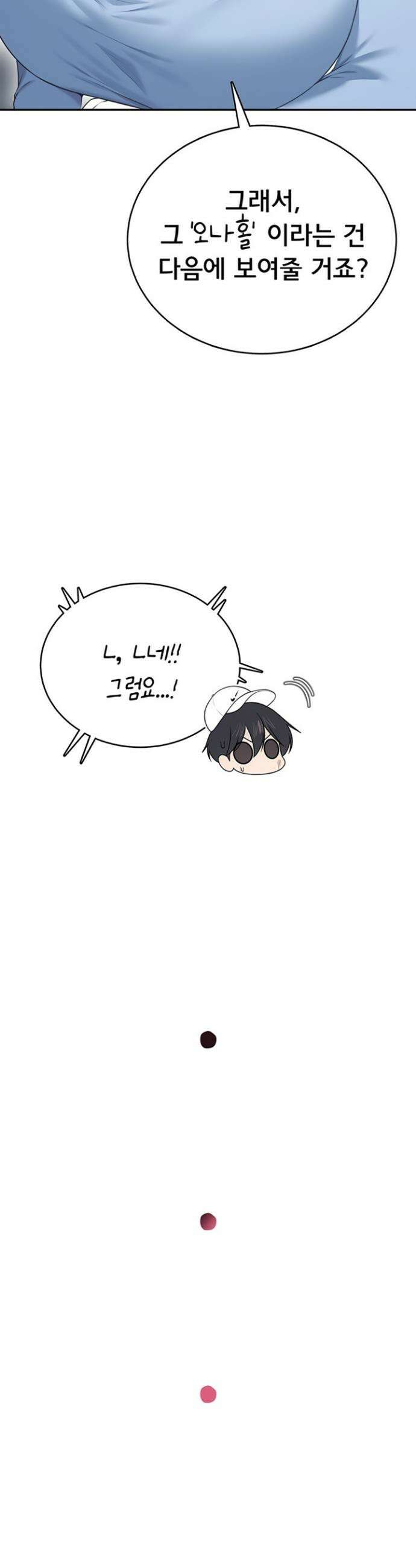 무선 연결 오나홀 68화 9