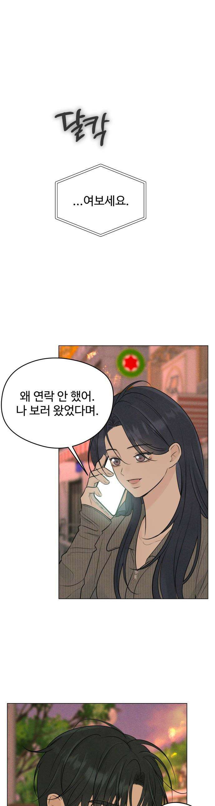 양아치의 첫사랑 - 8화 1