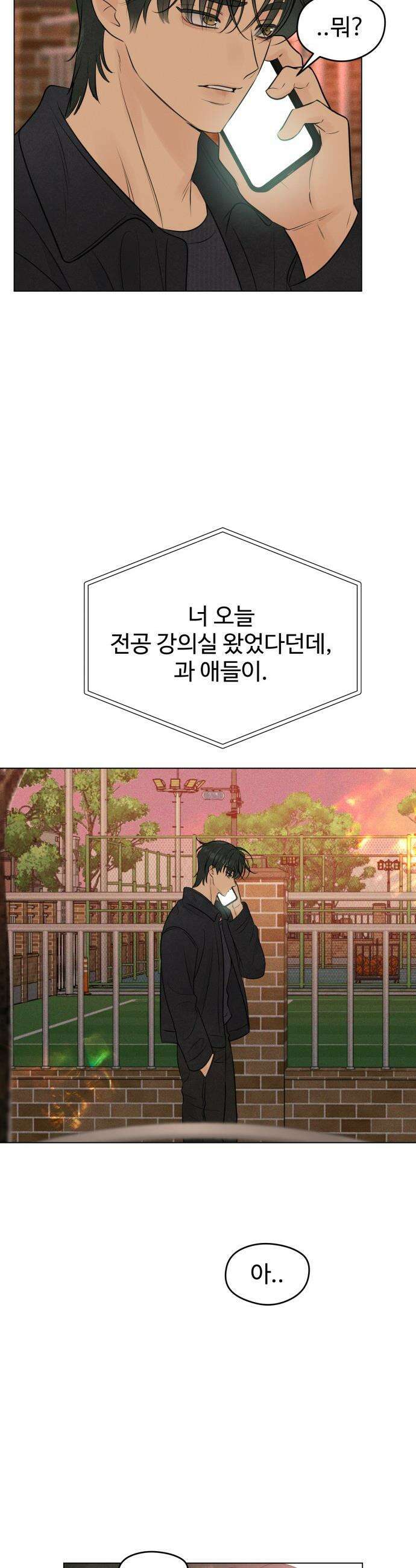 양아치의 첫사랑 - 8화 2