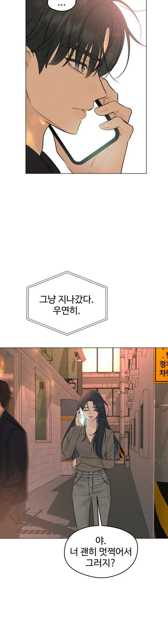양아치의 첫사랑 - 8화 3