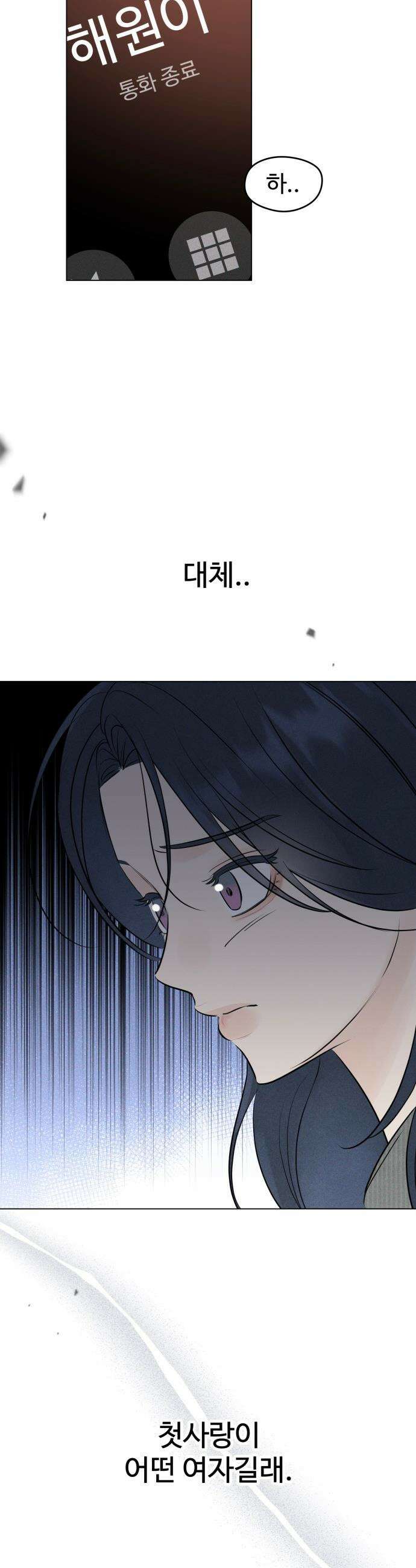 양아치의 첫사랑 - 8화 8