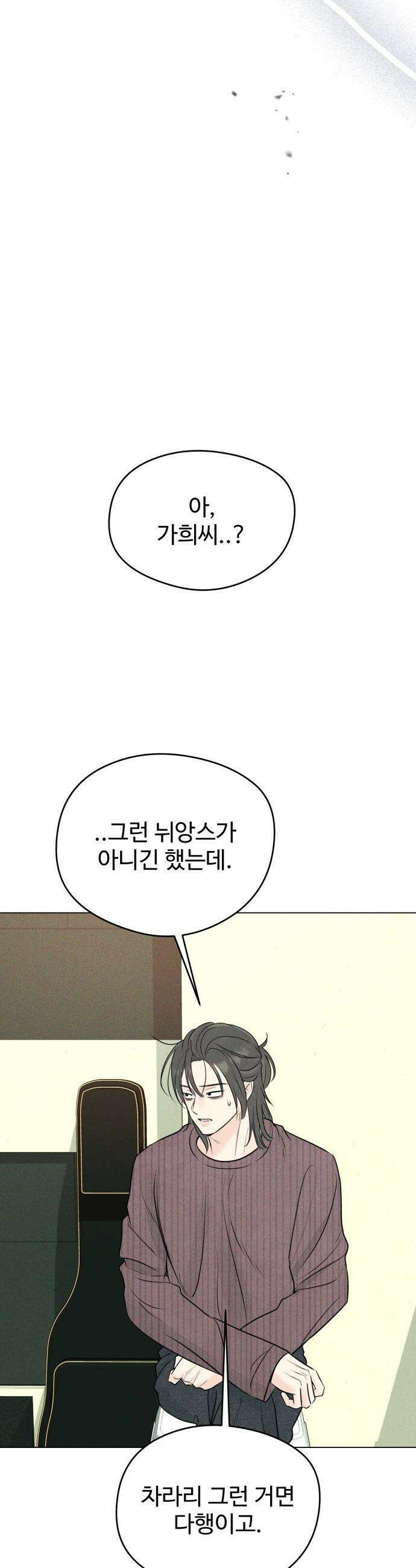 양아치의 첫사랑 - 8화 9