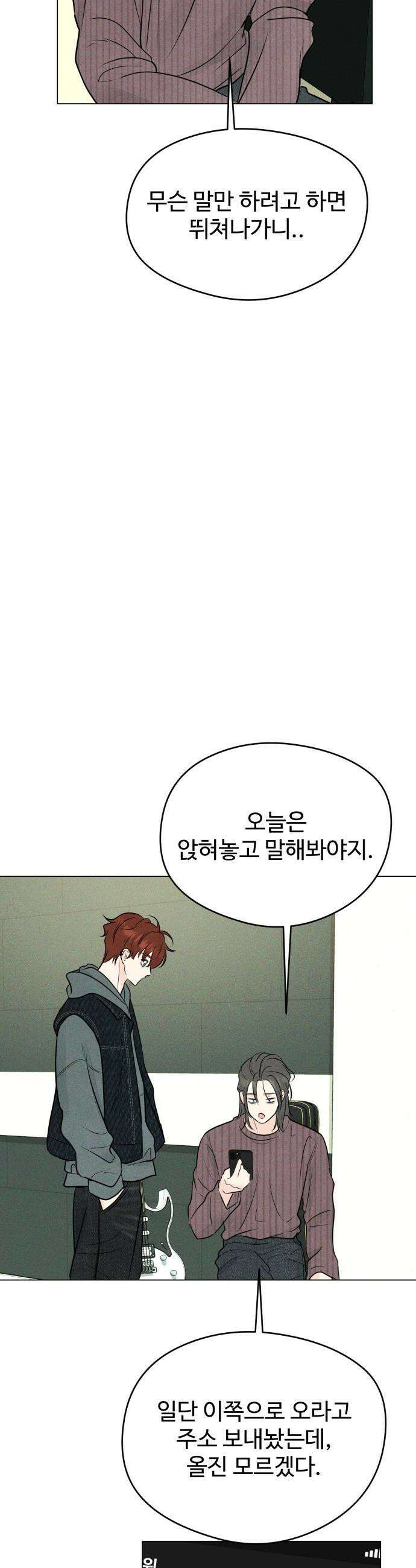 양아치의 첫사랑 - 8화 11