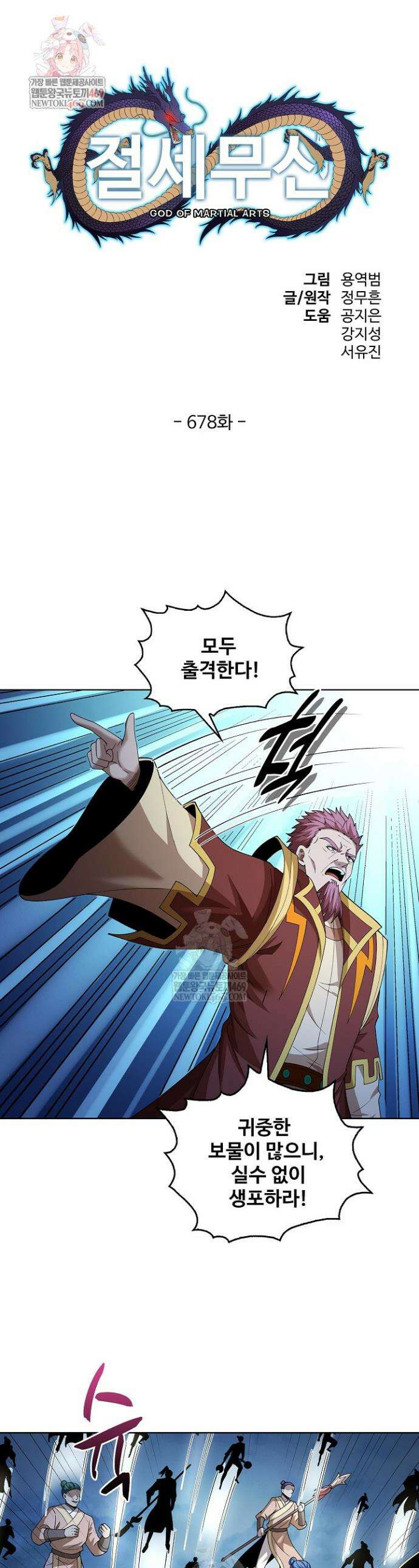 절세무신 678화 1