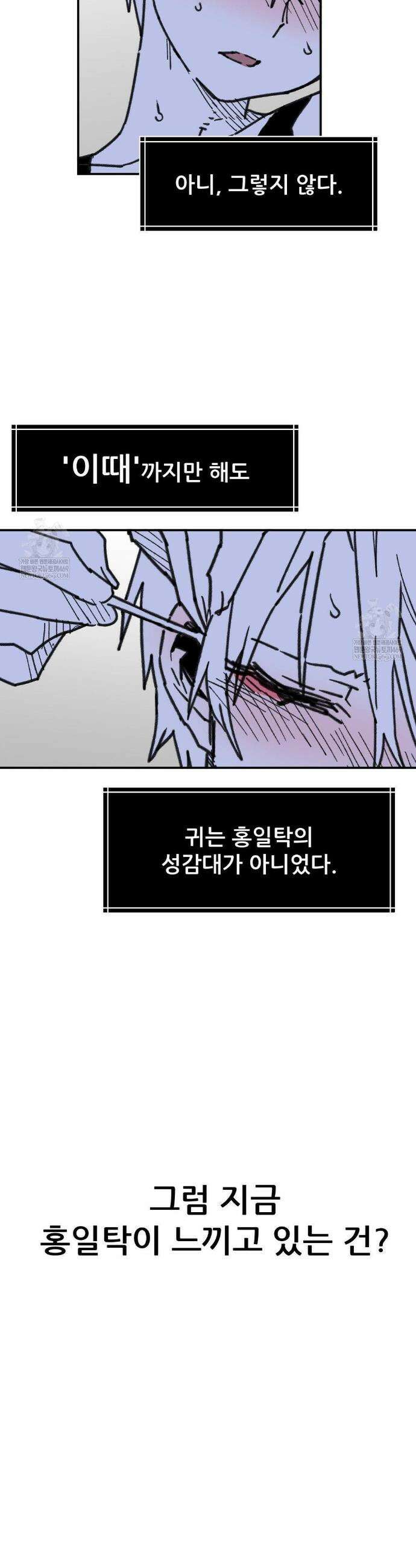 남고 소년 92화 7