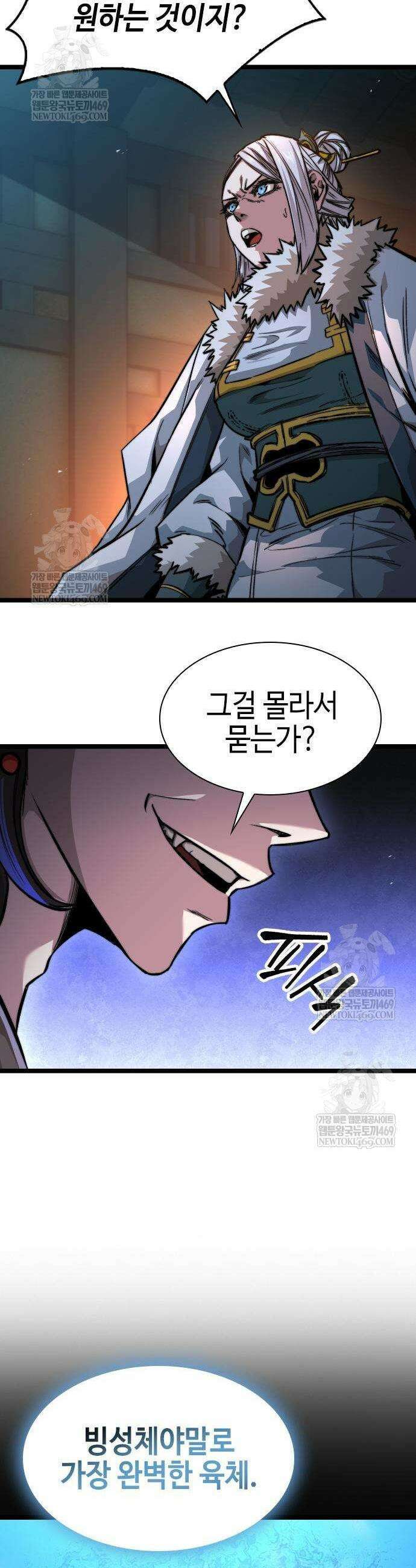 절대학사[독점] 21화 9