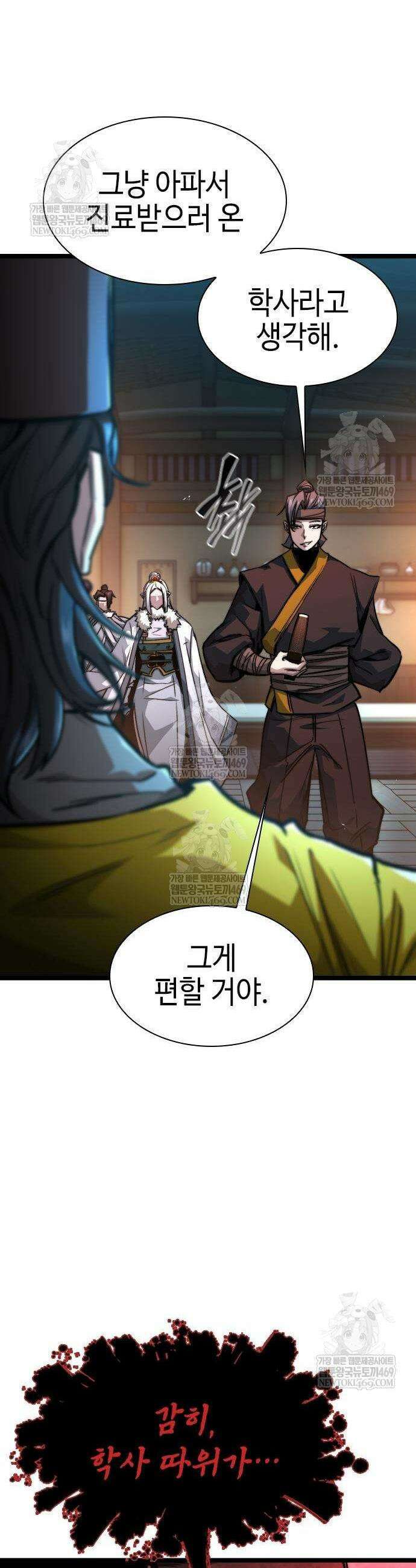 절대학사[독점] 21화 13