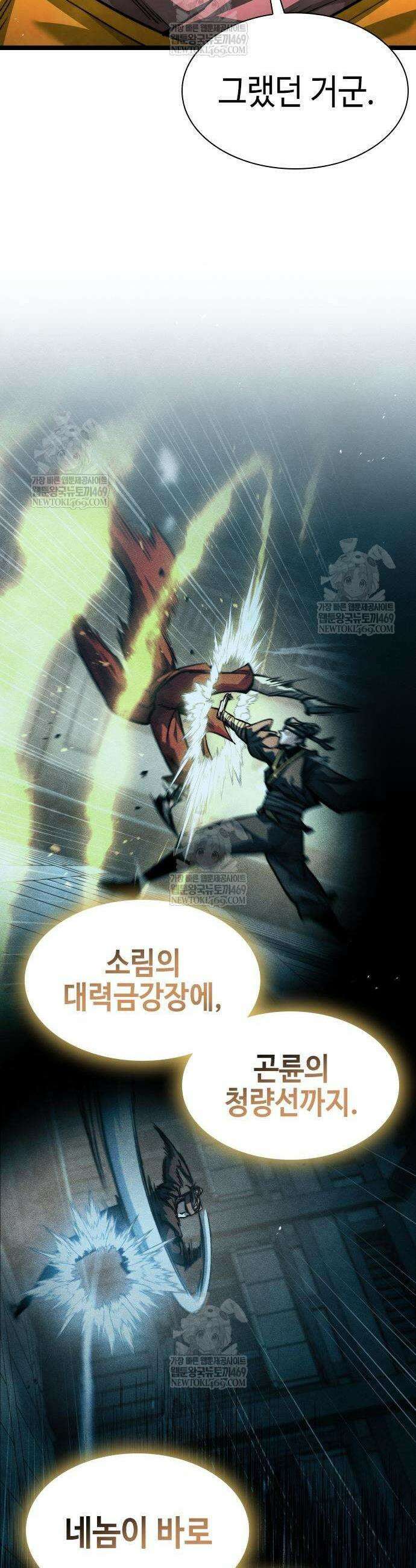절대학사[독점] 21화 38