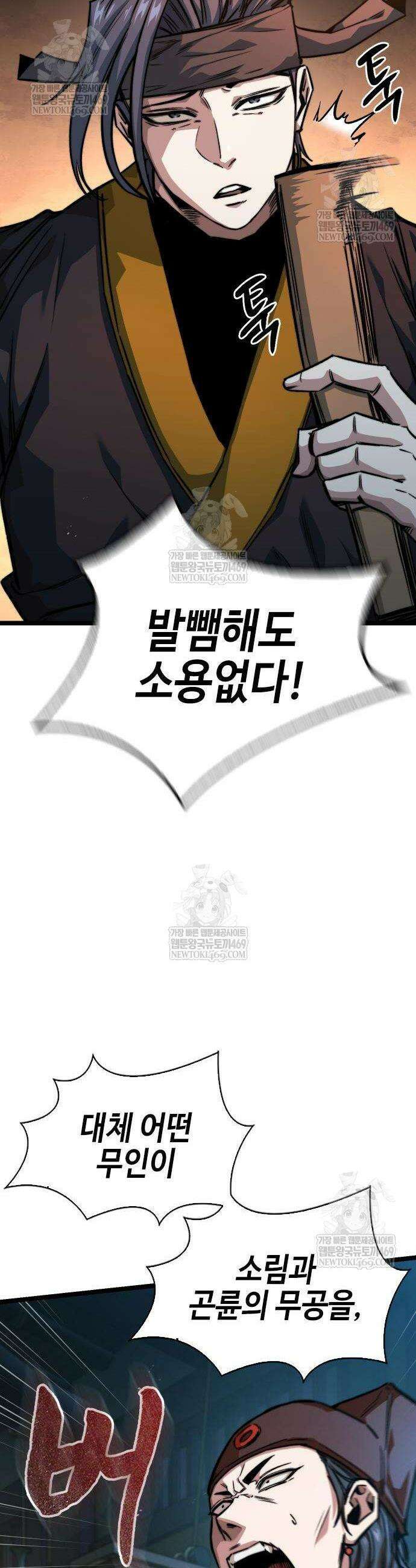 절대학사[독점] 21화 40