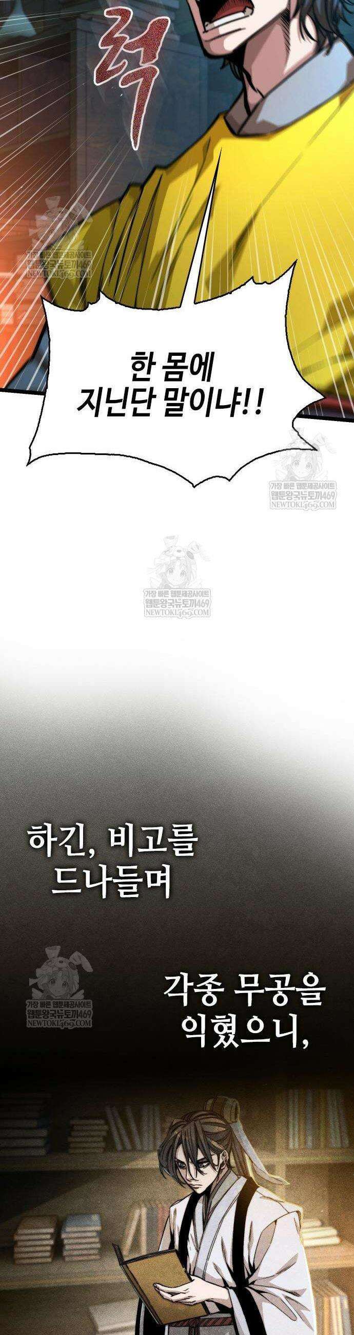 절대학사[독점] 21화 41