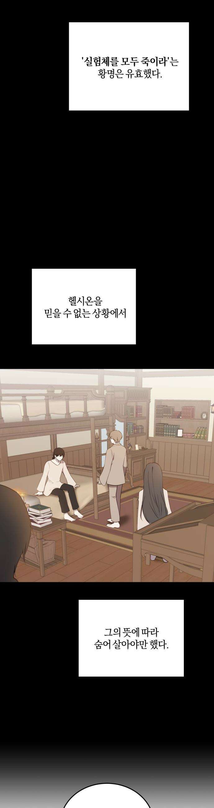 악녀는 조용히 살고싶을 뿐인데! - 66화 2