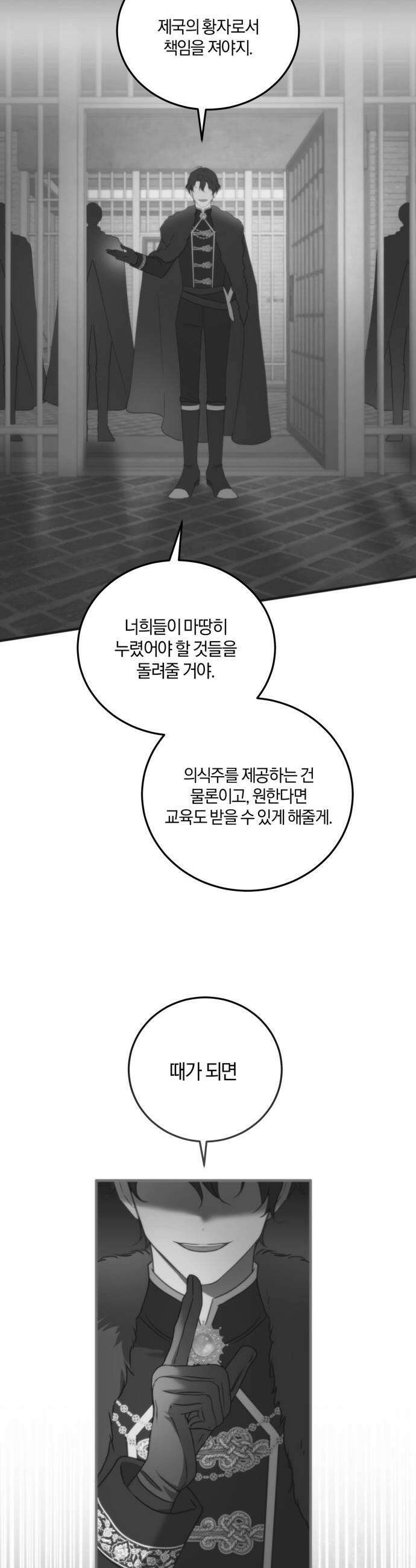 악녀는 조용히 살고싶을 뿐인데! - 66화 3