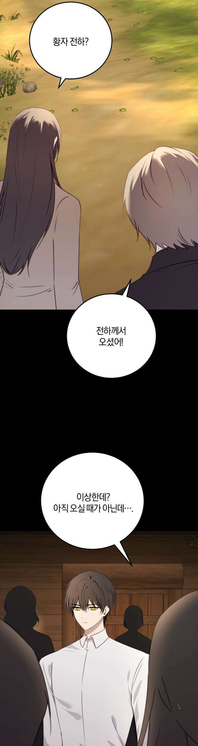 악녀는 조용히 살고싶을 뿐인데! - 66화 9