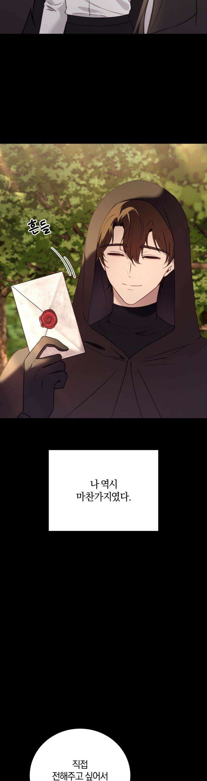 악녀는 조용히 살고싶을 뿐인데! - 66화 10