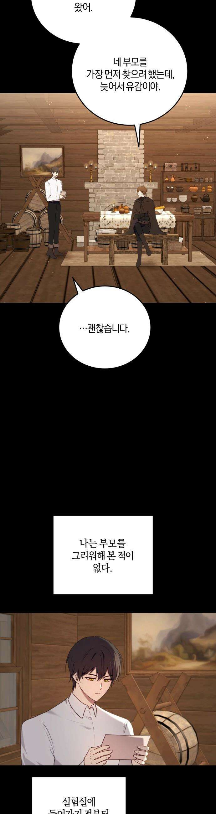 악녀는 조용히 살고싶을 뿐인데! - 66화 11