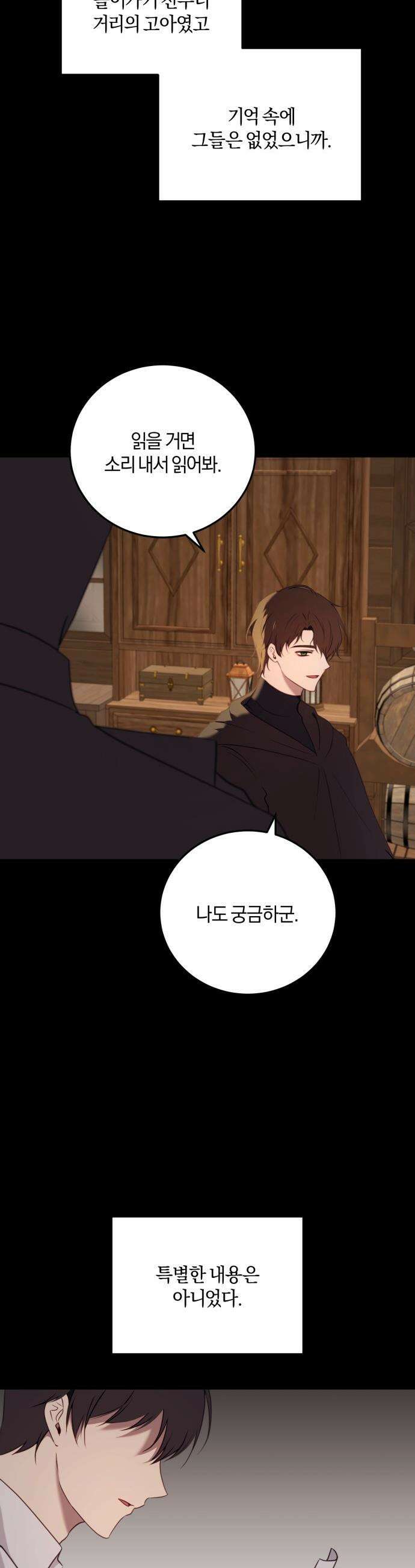 악녀는 조용히 살고싶을 뿐인데! - 66화 12