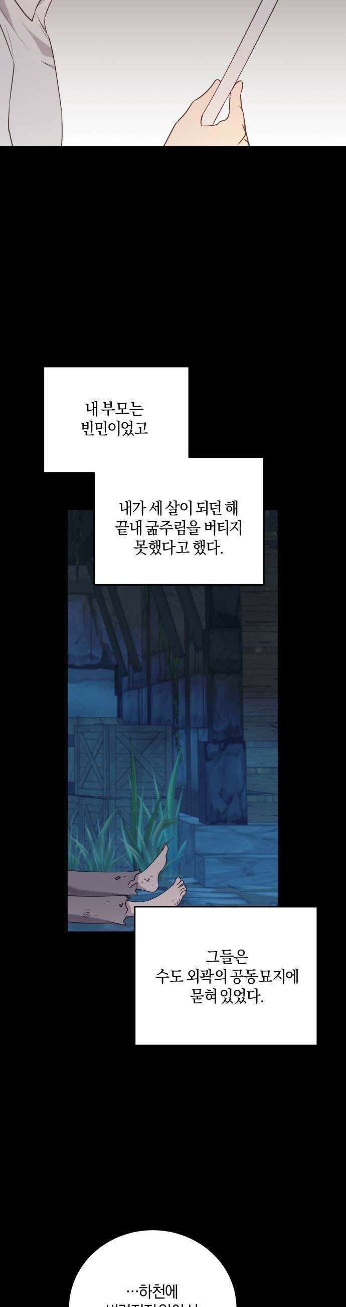 악녀는 조용히 살고싶을 뿐인데! - 66화 13