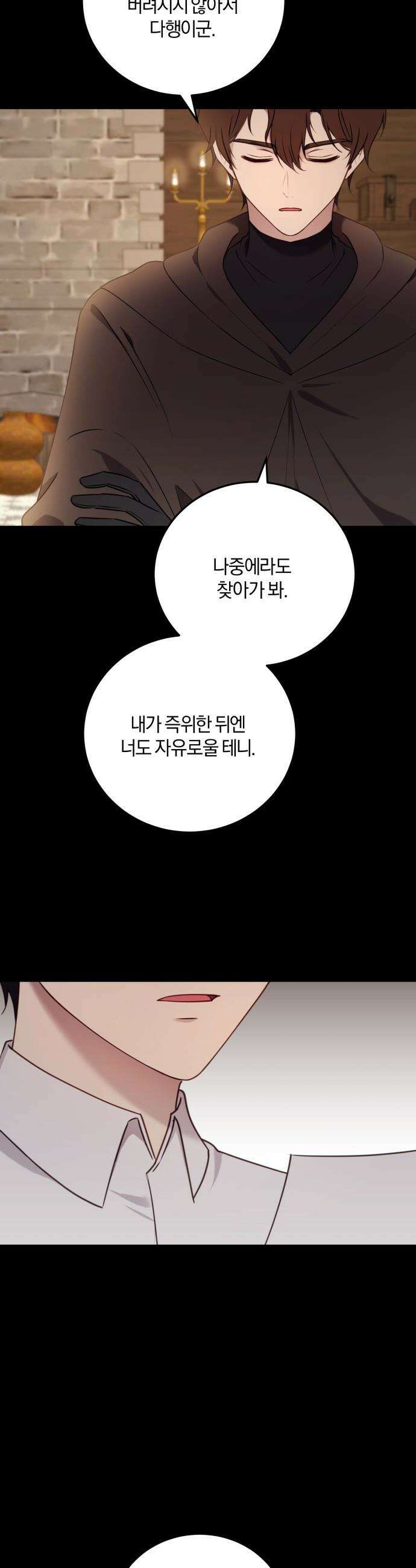 악녀는 조용히 살고싶을 뿐인데! - 66화 14
