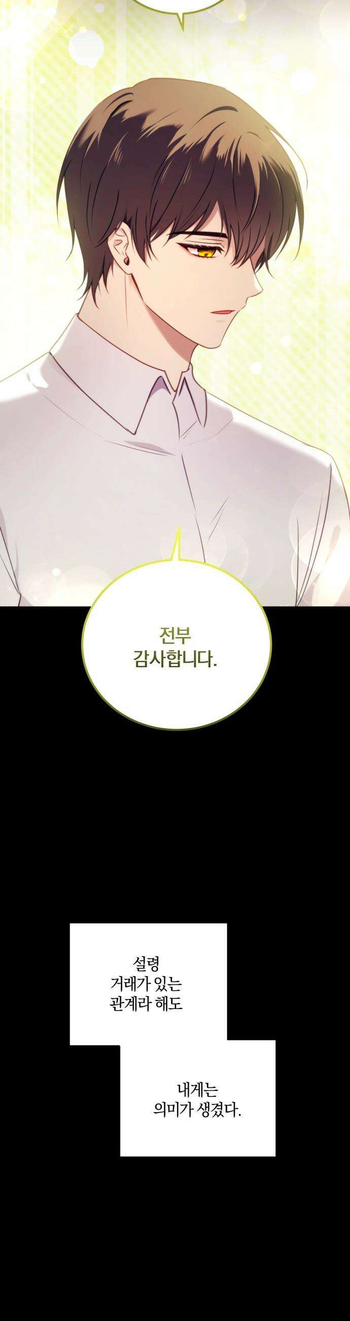 악녀는 조용히 살고싶을 뿐인데! - 66화 17