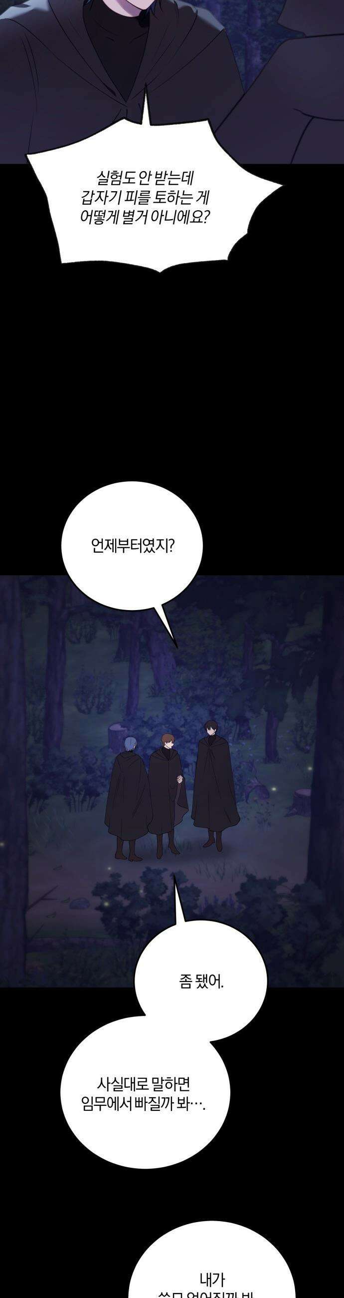 악녀는 조용히 살고싶을 뿐인데! - 66화 23