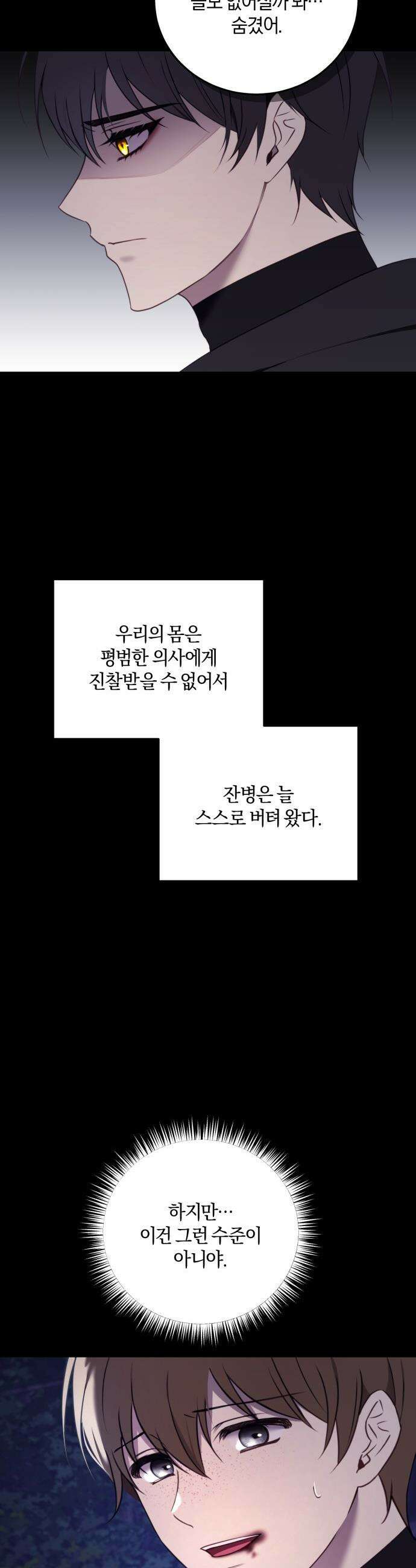 악녀는 조용히 살고싶을 뿐인데! - 66화 24
