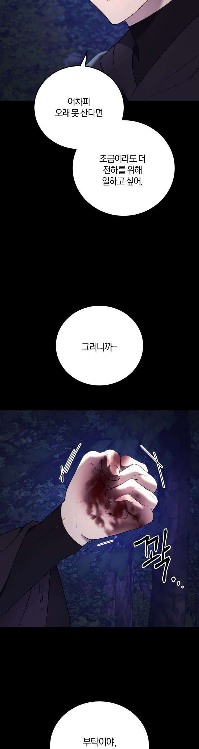 악녀는 조용히 살고싶을 뿐인데! - 66화 25